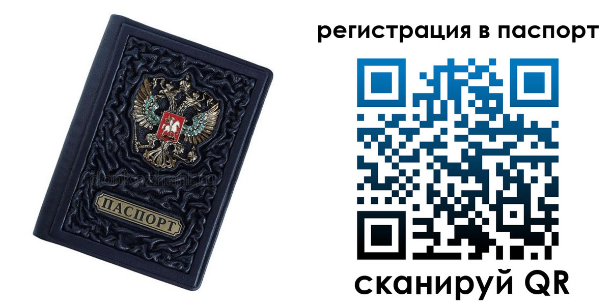 временная регистрация недорого в Брянской области