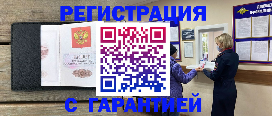 временная регистрация собственник в Брянской области