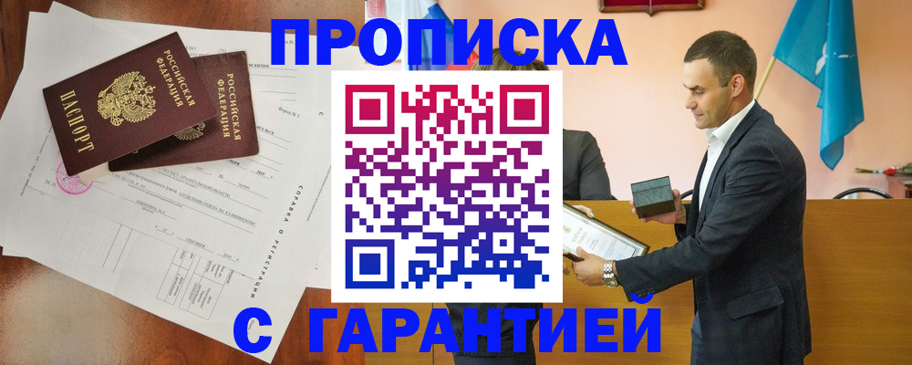 прописка ребенка в Брянской области